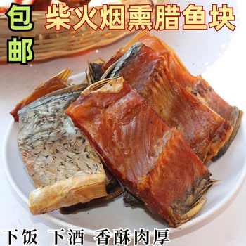 Hunan specialty smoked cured fish grass carp pieces farm flavor firewood dried fish aquatic salted fish dried goods 500g postage