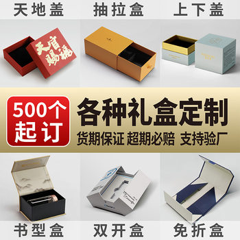 Customized Gift Box, Top and Bottom Cover, Drawer Box, One-Piece Foldableing Magnetic Book-Shaped Flip Box, Cosmetic Gift Box Customization