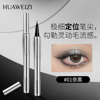 Xiaoyu Begonia Recommends Eyeliner Liquid Pen, Ultra-Fine Water, Same Style, Waterproof, Long-Lasting, Non-Fading, Wild Eyebrows with Clear Roots