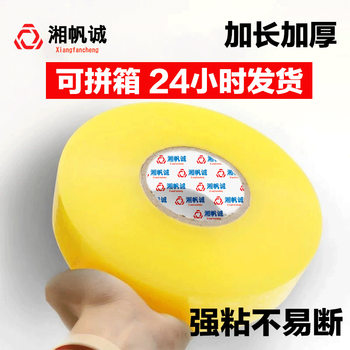 Sealing Tape, Packing Tape, Courier Wholesale from a Long-Established Factory in Hunan, Supports High Adhesion for Logistics and Express Delivery Without Any Reason