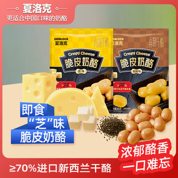 Cheese Sherlock Crispy Cheese Sausage Snack Individually Packaged Ready-To-Eat Dropshipping