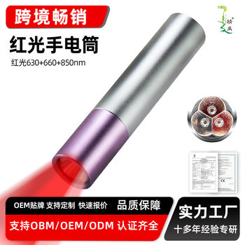 Amazon Cross-Border Best-Selling Red Light Flashlight 630 660 8503 Multi-Band Infrared Portable Red Light Flashlight