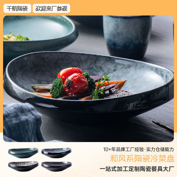 Japanese-style Hotel Dish Tableware Creative Dish Ceramic Shaped Western-style Art Dish Commercial Personalized Household Cold Dish Dish