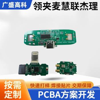 Factory Direct Sales Lavalier Microphone Hui Lianjie Bluetooth Solution Board Wholesale Large Discount Microphone Pcba Circuit Board