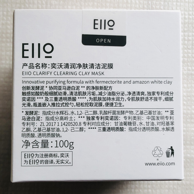 eiio奕沃清洁面膜泥膜学生女小白泥膜升级款ello清洁泥膜正品eilo - 图2