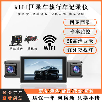 Cross-Border New Driving Recorder Four-Record 2K High-Definition Wifi Recorder Infrared Night Vision 4-Lens Reversing Image