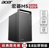 Acer M5 portable small case бизнес простой портативный USB3.0 домашний офисный настольный компьютер host MATX