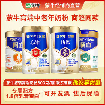 Mengniu Youruiyi Add 800g Milk Powder for Middle-aged and Elderly High Calcium Milk Powder for Elderly Without Sucrose Gift Box