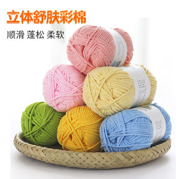 Three-dimensional skin-comfortable cotton blended thread baby thread doll thread crochet knitting blanket slippers scarf children's wool