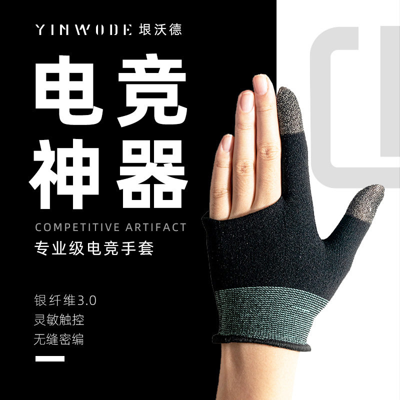 Amazon Explosions Two Finger Silver Fiber E-sports Game Finger Cover Touch Screen Ultra-thin Hand Tour Chicken Finger Cover Artifact