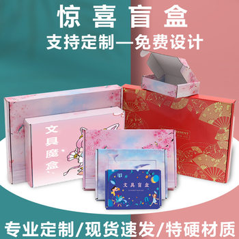 Customized Stationery Blind Box Science and Education Airplane Box Express Carton Toy Magic Box Han Dynasty Packaging Square Airplane Box