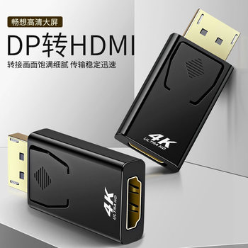 Dp revolution hdmi female adapter cable 4k * 2K HD DisplayPort interface converter notebook computer