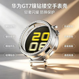 Подходит для Huawei GT7 с защитным чехлом с бриллиантами, полым корпусом для часов с защитой от падения, однорядным корпусом с бриллиантами Huawei gt746mm