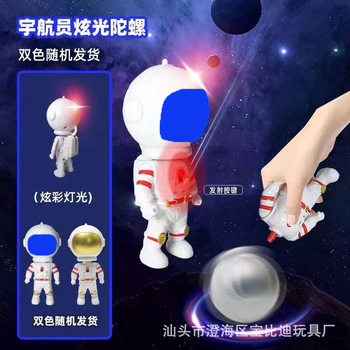 Beedi Internet Celebrity New Aerospace Gyro Children's Toy Battle Rotating Luminous Boys and Girls Birthday Gift Ornaments