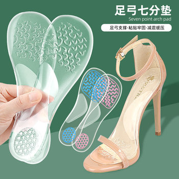 Gel Arch Three-Point Cushion High-Heeled Shoes Soft Self-Adhesive Adjustable Insole Arch Support Shock-Absorbing Anti-Slip Half-Size Pad