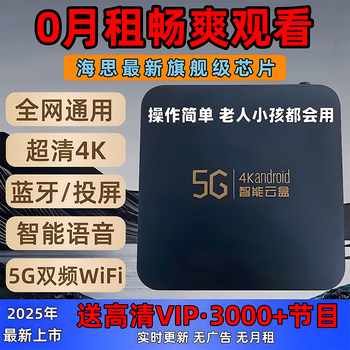 5K Set-Top Box Wireless Wifi Network Tv Box Yongjiu Free Super High Full Network Communication for the Elderly
