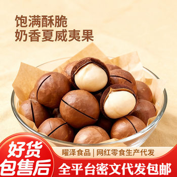 Wholesale of Large Granular Macadamia Nuts with Creamy Flavor in Bags, Hand-Peeled Thin-Skinned Walnut Macadamia Nuts