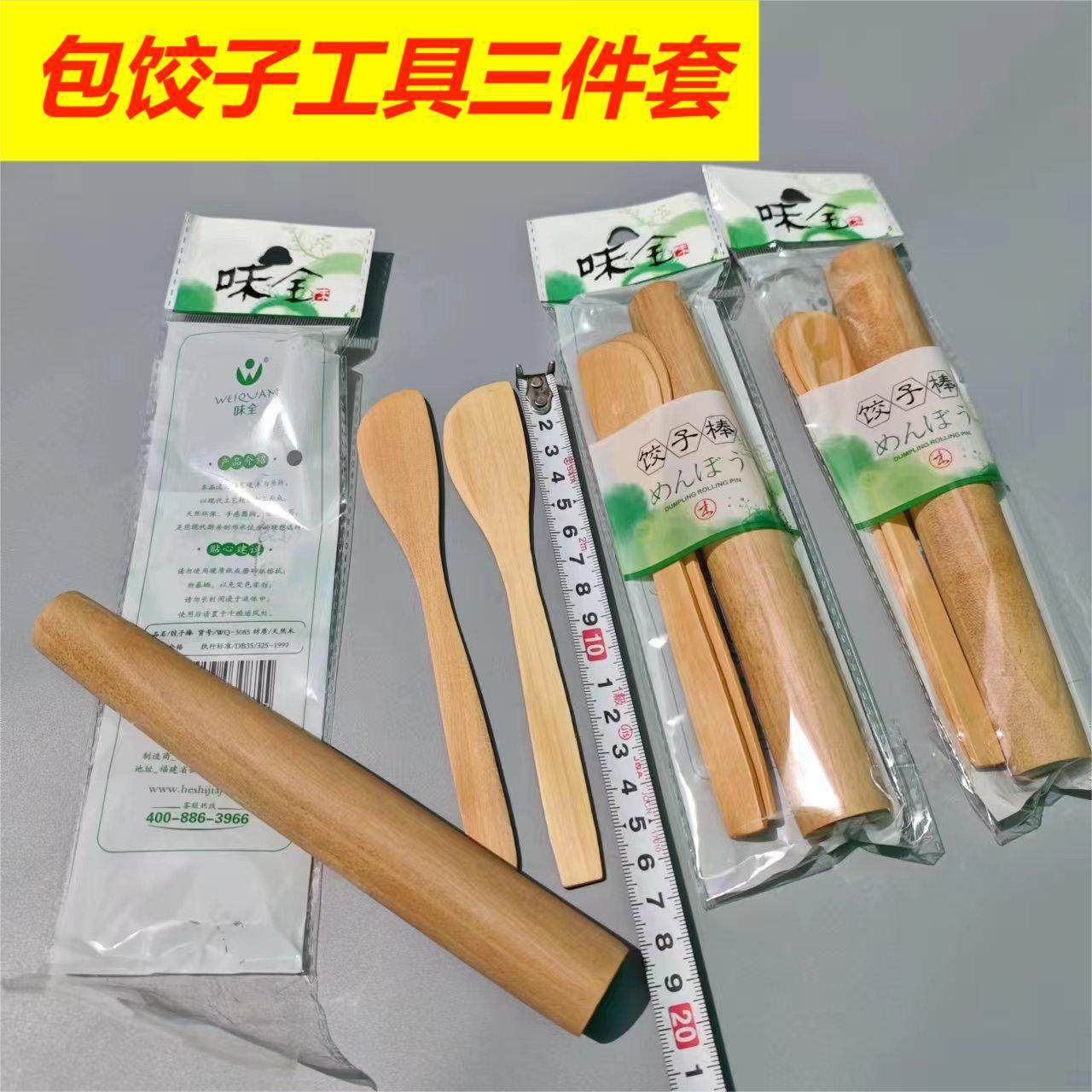 Household small rolling pin for making dumplings and filling tools, a complete set of wonton and meat stuffing dumplings, three-piece set