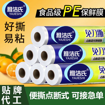 Jacqui's plastic wrap food-grade household economical wrapping film sleeve special breakpoint type point-break type high temperature resistance
