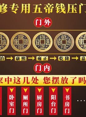 压门槛真品过门石下压的出入平安专用加厚铜钱五帝钱朱砂