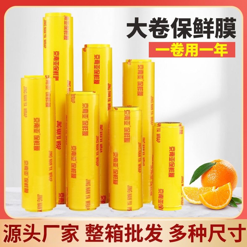 Disposable Cling Film Commercial Pvc Large Roll Supermarket One Piece Multi-Functional Hotel Refrigerator Transparent Packaging Film