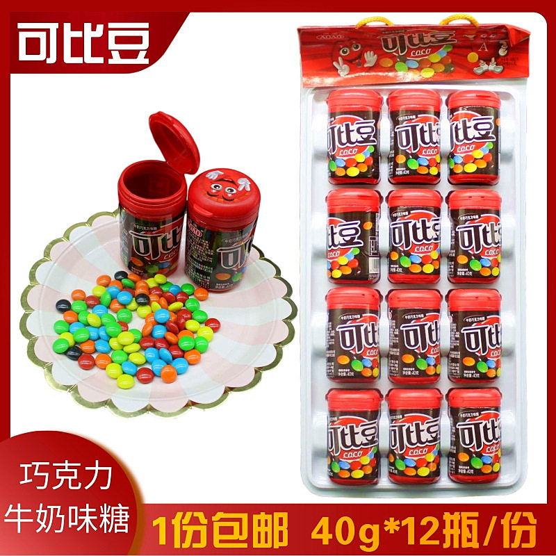 Comparable Beans Chocolate Beans Large Bottled Hanging Plate 40g * 12 Bottles of Snacks m Colored Beans Candy Supermarket Wholesale