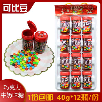 Comparable Beans Chocolate Beans Large Bottled Hanging Plate 40g * 12 Bottles of Snacks m Colored Beans Candy Supermarket Wholesale