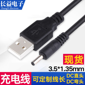 DC35135 power cord usb to dc power cord 3.5*1.35mm round head USB charging line dc wire