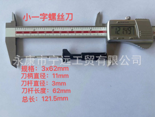 小一字十字起子螺丝刀改锥迷你黑柄螺丝刀加长手动螺丝刀玩具工具