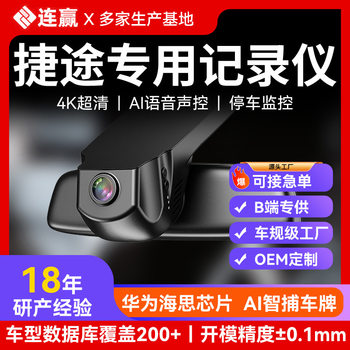 Jietu Dedicated Driving Recorder Dasheng X70 Shanhai X90Plus Traveler Free 4K Original Factory