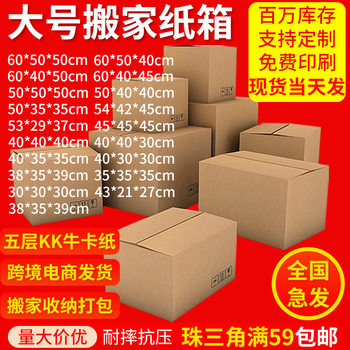 Moving carton wholesale special hard five-layer corrugated express box packing storage box fba carton moving box outer box