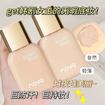 Novo Soft Light Qinshui Liquid Foundation Concealer, Moisturizing, Oil Control, Long-Lasting, Waterproof, Sweat-Proof, No Sticking Powder, No Makeup Removal, Student Party
