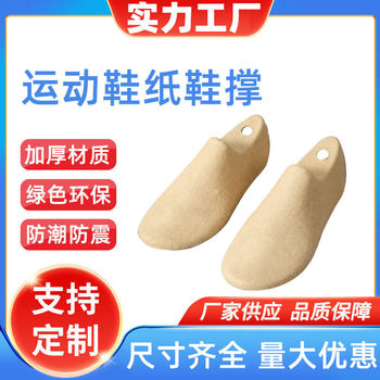 Sports Shoe Paper Shoe Stretcher Disposable Paper Pulp Shaped Shoe Stretcher Men's and Women's Sneakers Toe Anti-Wrinkle Anti-Deformation Shoe Last