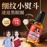 Аутентичное масло для глаз от морщин Baiyunshan 7-дневное эфирное масло для глаз, разглаживающее мелкие морщинки и подтягивающее кожу.