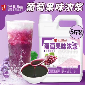 10 Times Concentrated Grape Syrup 2.5kg for Cold Drinks Passion Fruit Summer Commercial Milk Tea Restaurant Special