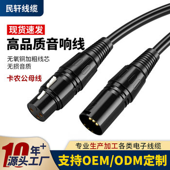 Cannon male-to-female cross-border microphone cable XLRtoXLR mixer male-to-female gold-plated Canon cable