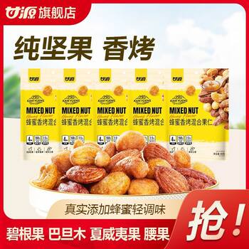 Ganyuan Roasted Mixed Nuts 80g Honey Cashew Almonds Macadamia Nuts