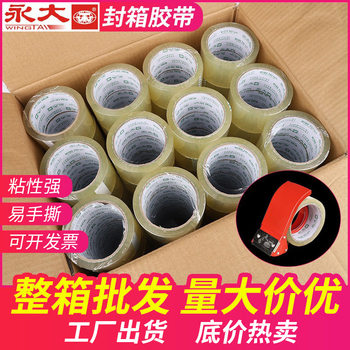 Yongda Practical Sealing Tape Express Packaging Tape Transparent Tape Sealing Tape Sealing Transparent Tape