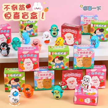 Cartoon Tumbler Blind Box Kindergarten Activity Reward Small Blind Box Gift Creative Surprise Cute Student Stationery