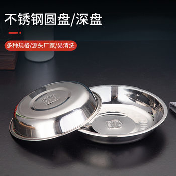 304 thick stainless steel deep plate disc hotel canteen dish household kitchen tableware plate wholesale stainless plate