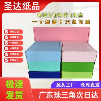 23X16X 50% off Stacked Gift Boxes Manufacturer Wholesale Foreign Trade Mobile Phone Case Express Delivery Airplane Box Hard Thickened Gift Box