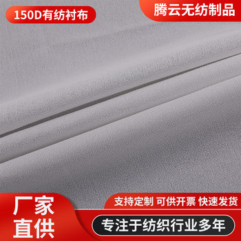 Garment lining 150d spun lining adhesive lining hot lining washable heavy duty lining factory supply