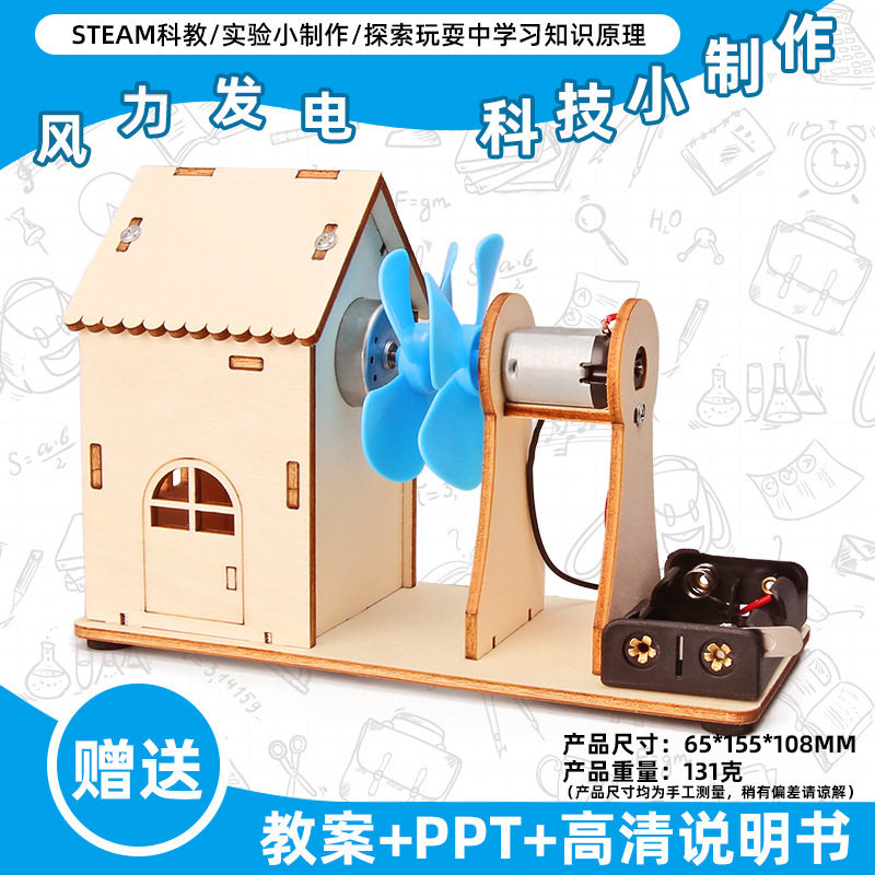 小学生科学实验玩具儿童手工diy科技小制作益智拼装材料包批发现