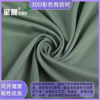 30D color spinning lining Hot Melt Adhesive lining chiffon adhesive lining anti-penetration adhesive lining more than 500 colors silk lining