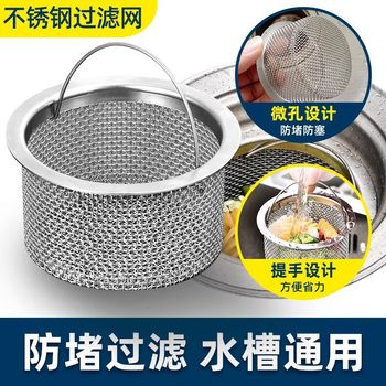 Kitchen Sink Garbage Filter Sink Funnel Dishwashing Sink Stainless Steel 304 Sewer Cage Cover