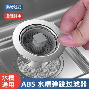 Stainless steel kitchen sink filter net vegetable basin deodorant anti-blocking bounce core sink drainer press type