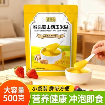 Hericium Erinaceus, Yam, Corn Paste, Whole Grain Cereal, Ready-To-Eat Grain Meal Replacement Powder, Nutritious Breakfast Drink, Instant Corn Flour