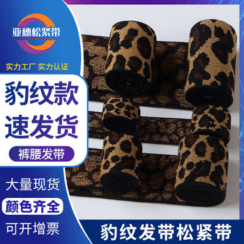 Spot Leopard elastic belt Amazon foreign trade wig elastic belt waistband jacquard elastic belt imitation nylon webbing