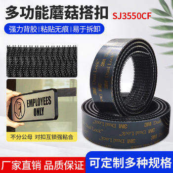 3Msj3550Cf Mushroom Buckle Adhesive Velcro 3M3551Cf Mushroom Head Velcro Sj3552Cf