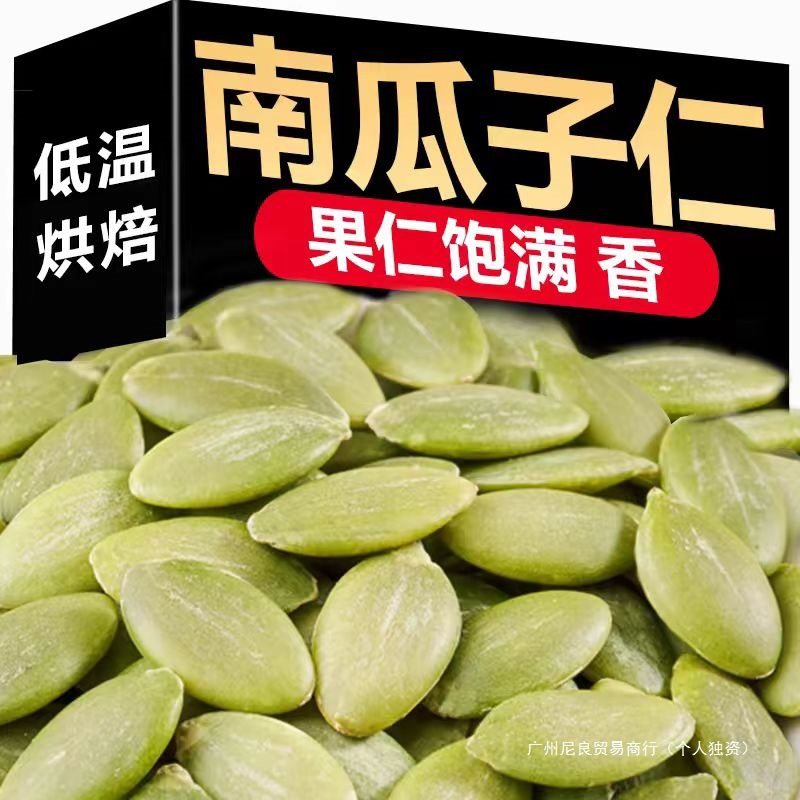 New Pumpkin Seeds 500g Bagged Original Flavor Raw and Roasted Pumpkin Seeds Baking Nuts Snacks Large Kernels
